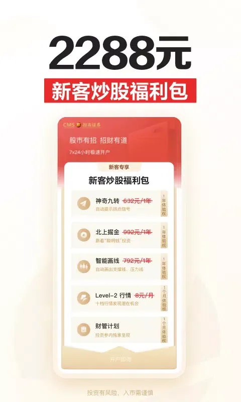 招商证券 Ekran Görüntüleri