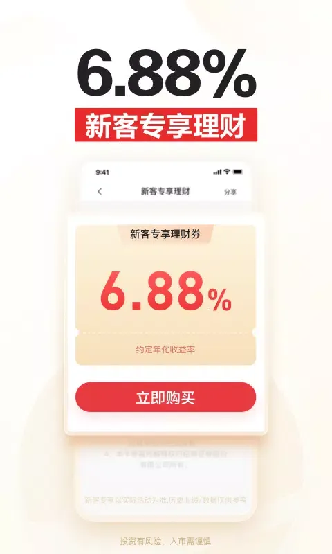 招商证券 Ekran Görüntüleri