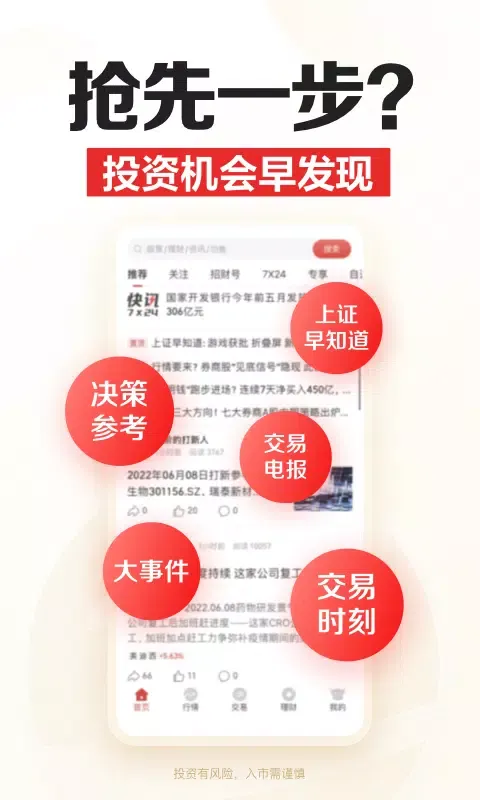 招商证券 Ekran Görüntüleri