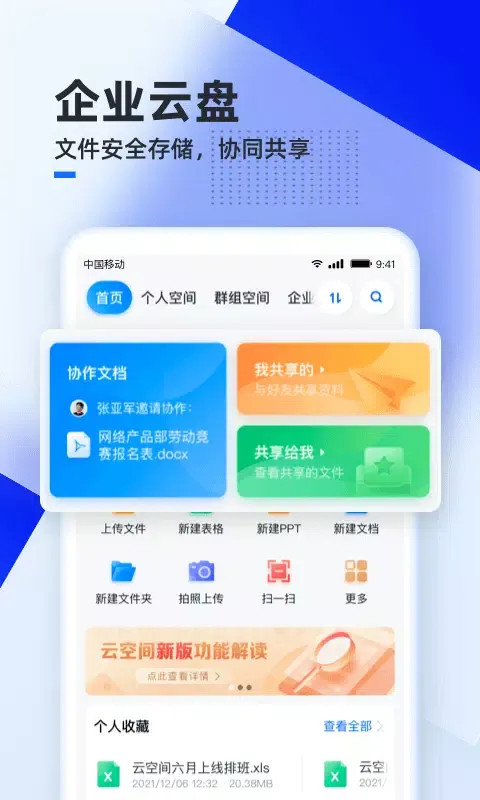 移动云云空间 Ekran Görüntüleri