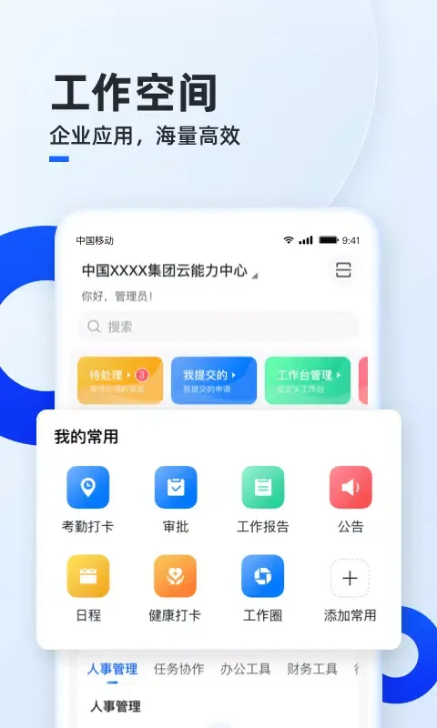 移动云云空间 Ekran Görüntüleri