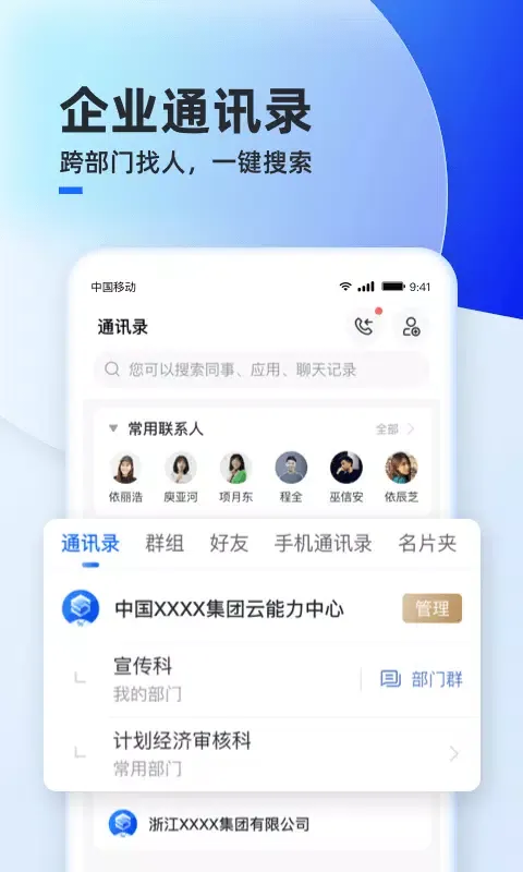 移动云云空间 Ekran Görüntüleri