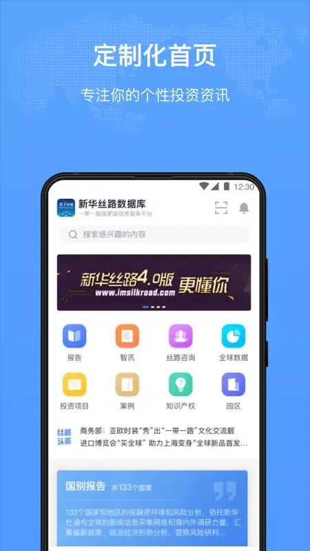 新华丝路 Screenshots