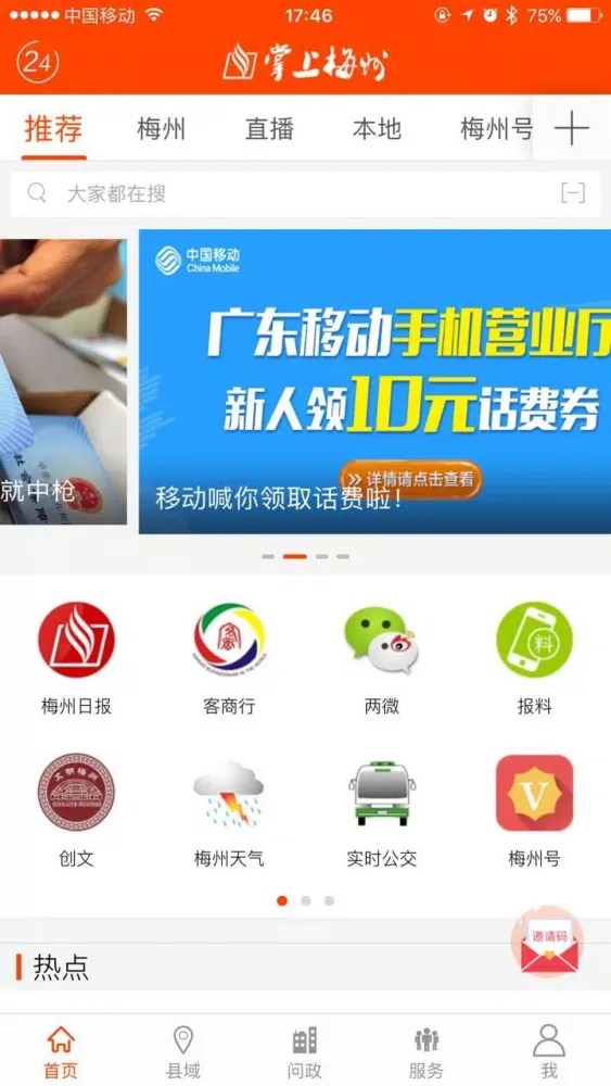 掌上梅州 Ekran Görüntüleri