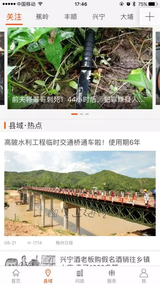 掌上梅州 Ekran Görüntüleri