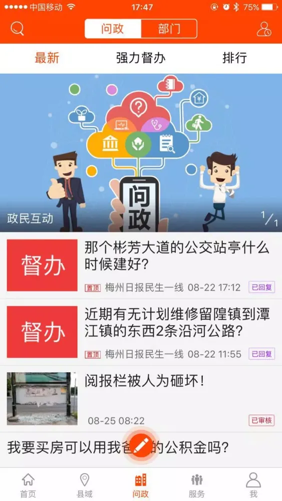 掌上梅州 Ekran Görüntüleri