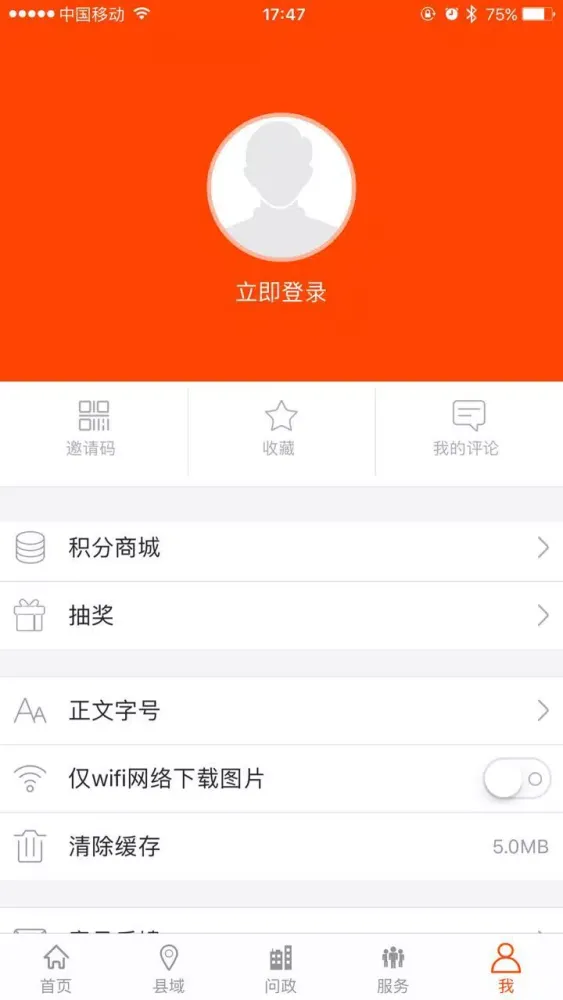 掌上梅州 Ekran Görüntüleri