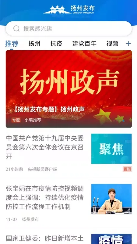 扬州发布 Screenshots