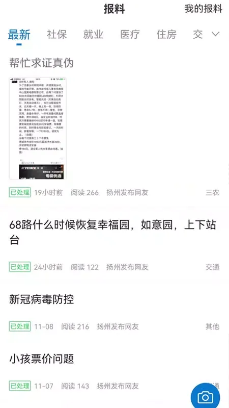 扬州发布 Screenshots