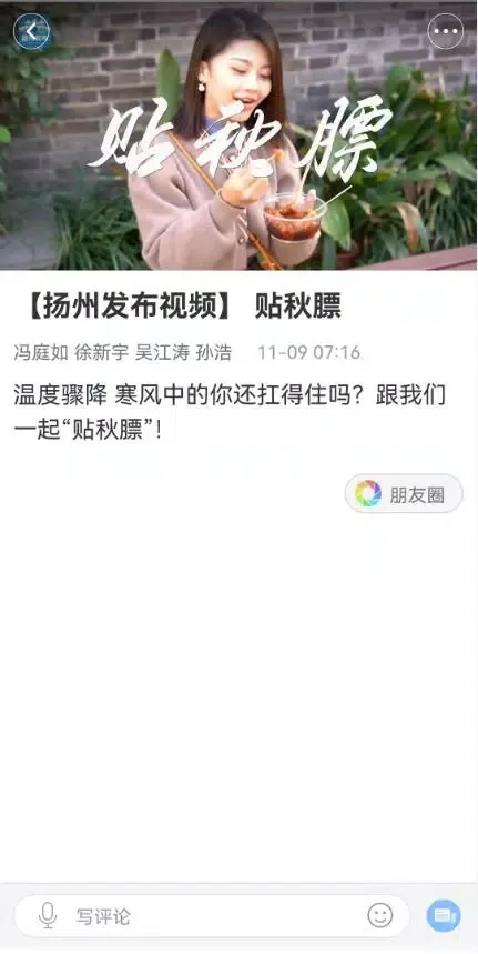 扬州发布 Screenshots