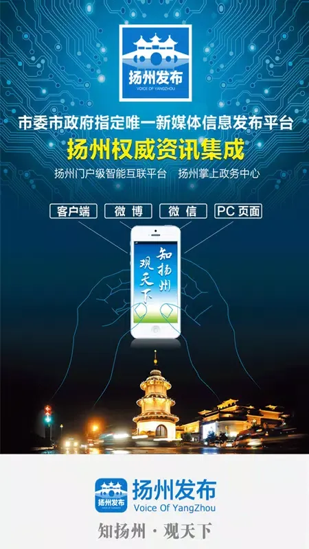 扬州发布 Screenshots