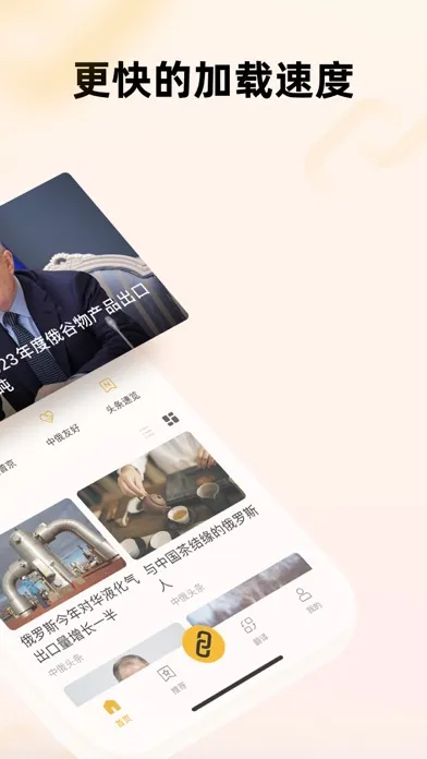 中俄头条 سکرین شاٹس