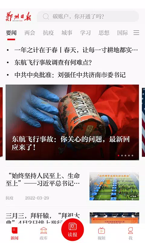 郑州日报 Screenshots1