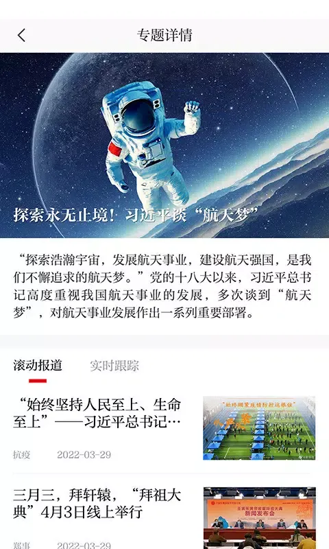 Zrzuty ekranu 郑州日报
