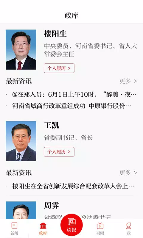 郑州日报 Screenshots4