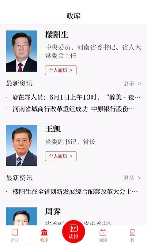 Zrzuty ekranu 郑州日报