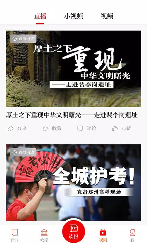 郑州日报 Screenshots5