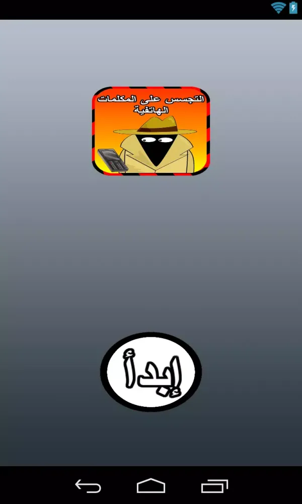 تجسس على مكالمات اصدقائك Joke Screenshots