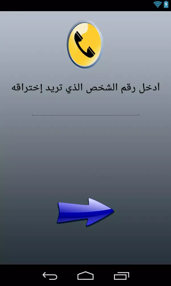تجسس على مكالمات اصدقائك Joke Screenshots