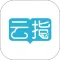 云指课堂