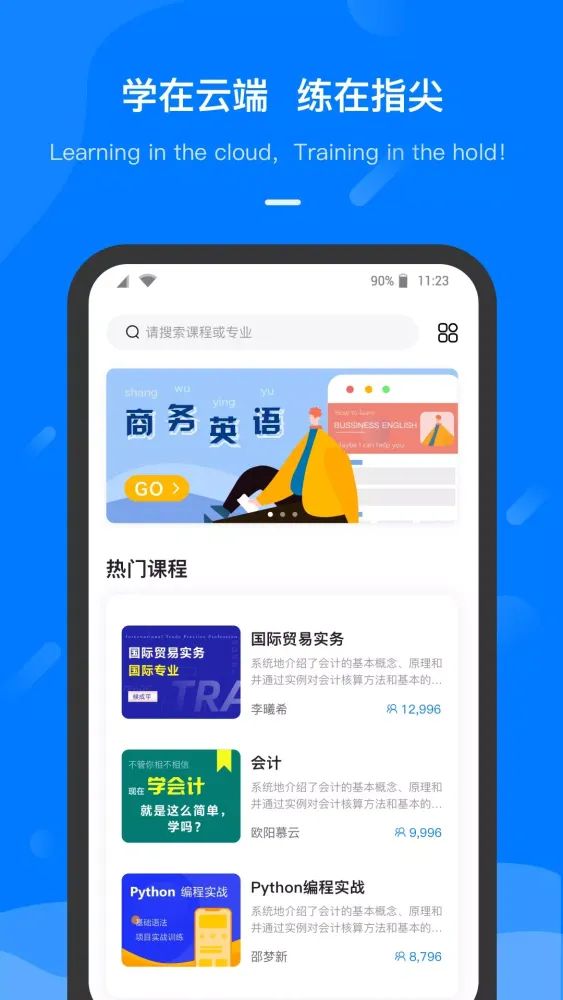 Zrzuty ekranu 云指课堂