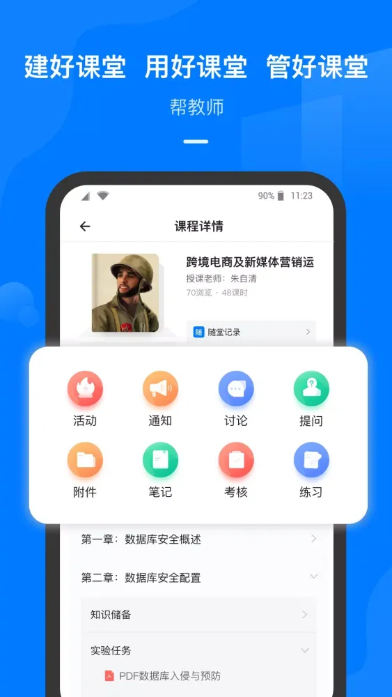 Zrzuty ekranu 云指课堂