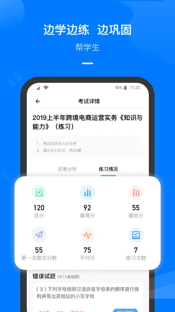 Zrzuty ekranu 云指课堂