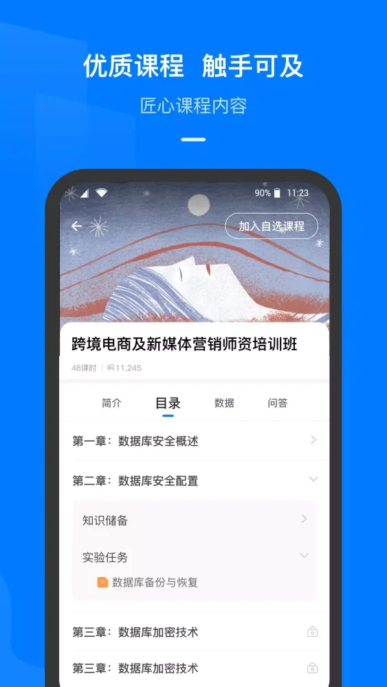 Zrzuty ekranu 云指课堂
