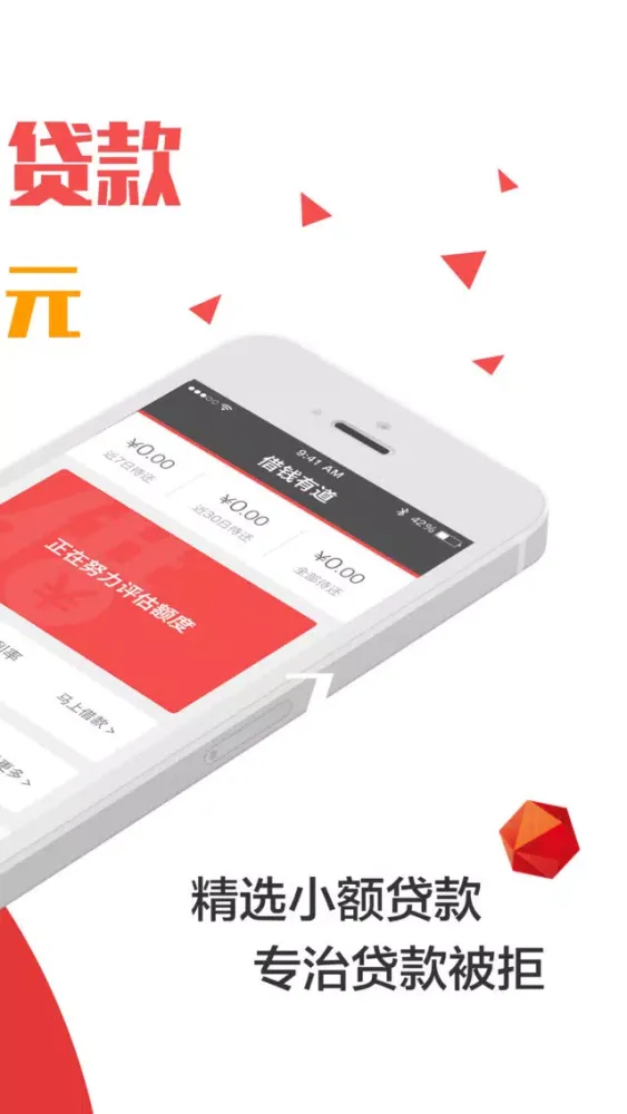 借钱有道-你的现金的士！应用截图
