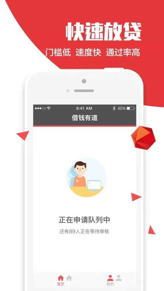 借钱有道-你的现金的士！应用截图