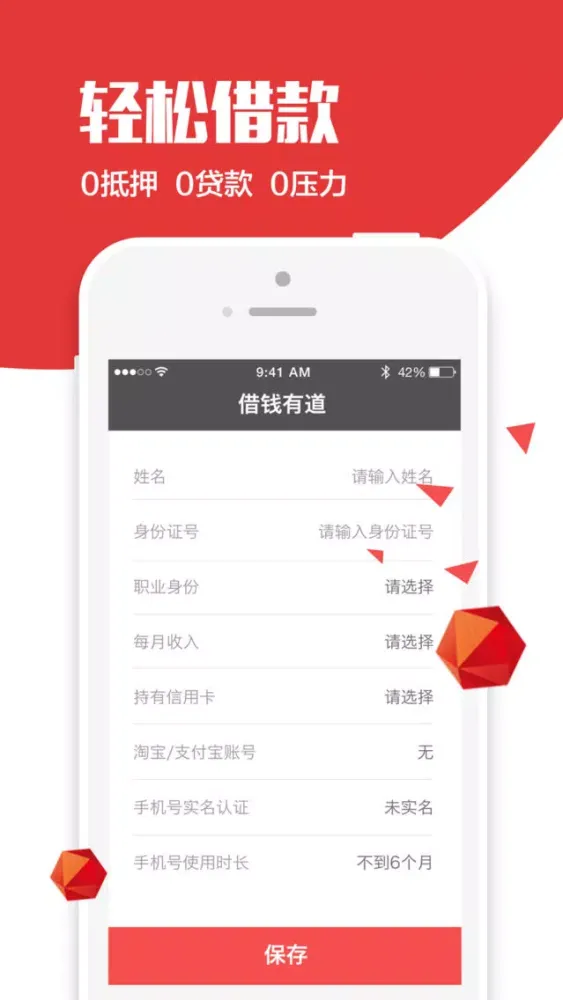 借钱有道-你的现金的士！应用截图