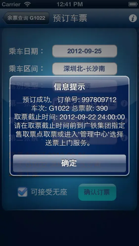 Скриншоты 火车票一点通