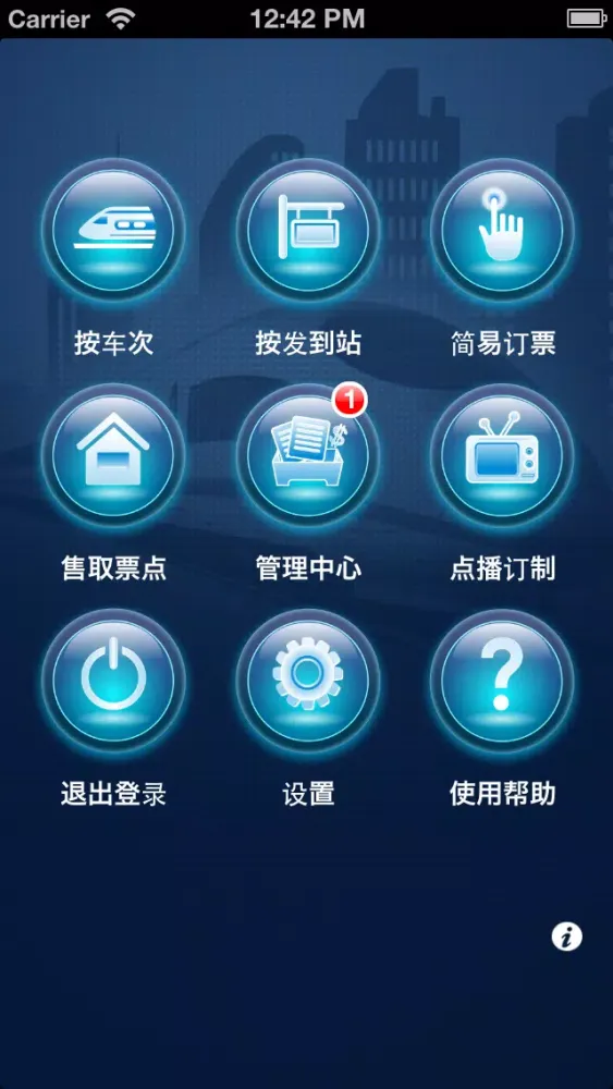 Скриншоты 火车票一点通