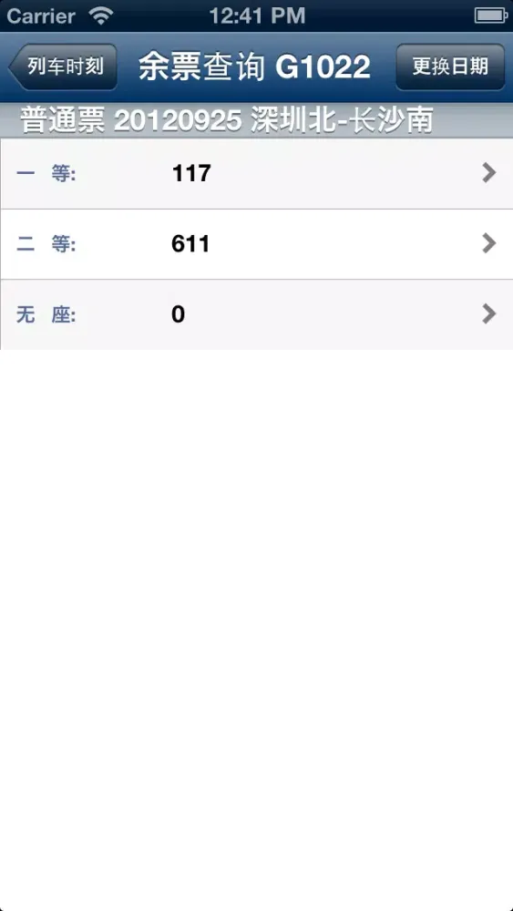 Скриншоты 火车票一点通