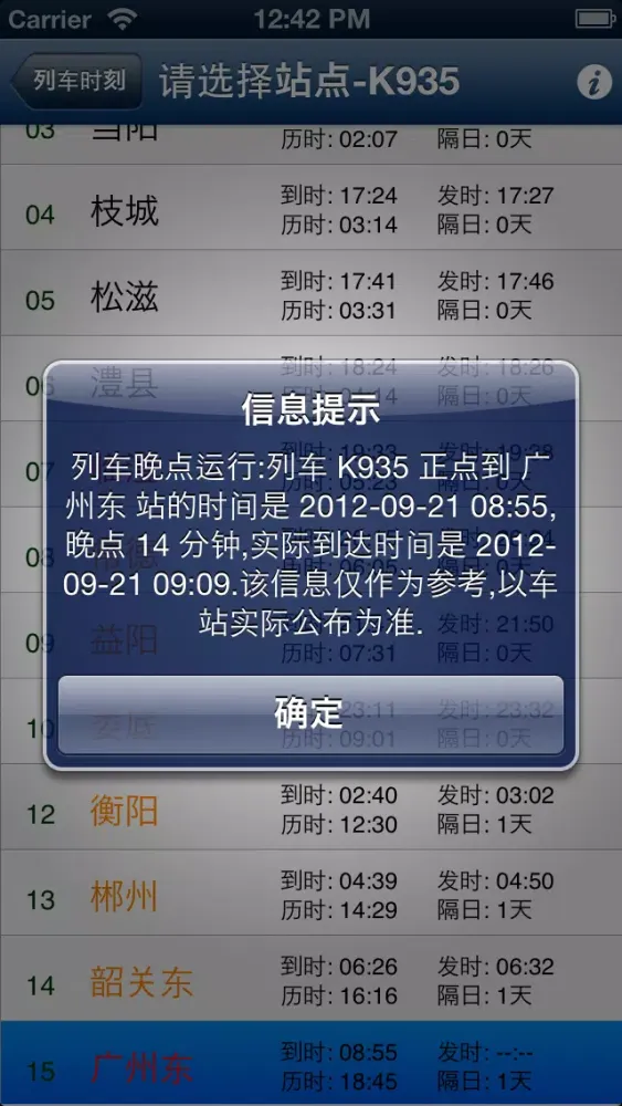 Скриншоты 火车票一点通