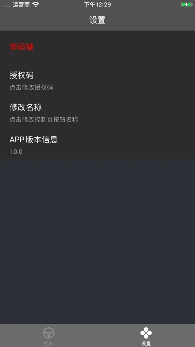 Door Remote スクリーンショット