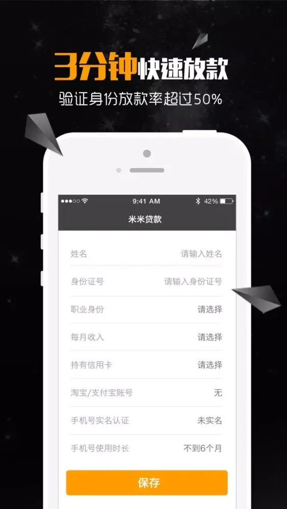 Ảnh chụp màn hình của 米米贷款-找钱花的不二钱庄！