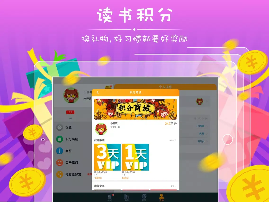 Capturas de tela do 哪吒看书 iPad 