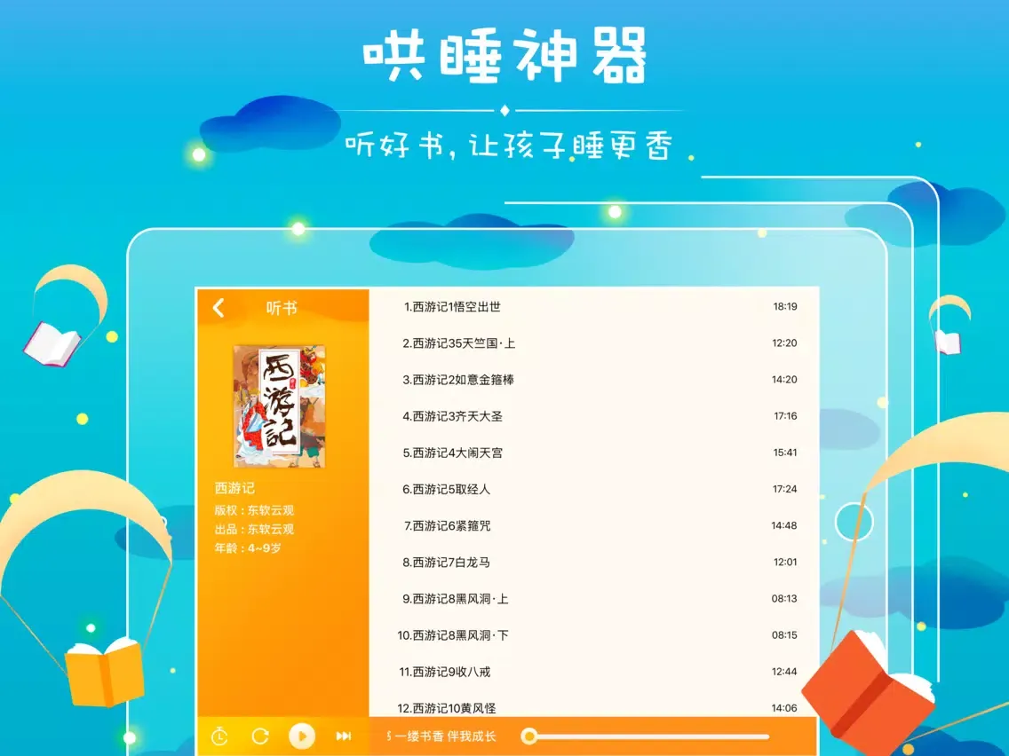 Capturas de tela do 哪吒看书 iPad 