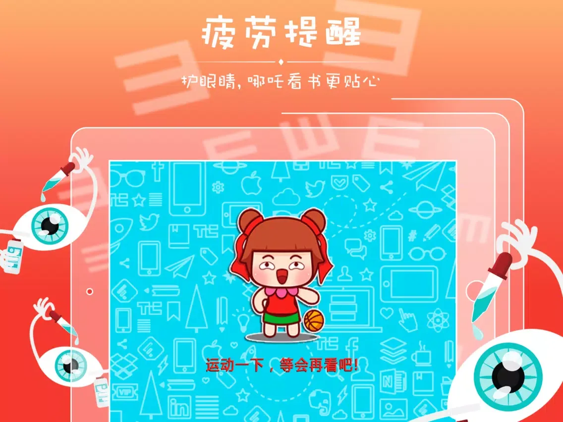 Capturas de tela do 哪吒看书 iPad 