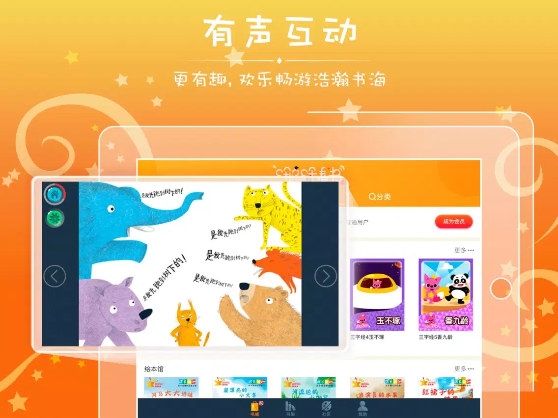 Capturas de tela do 哪吒看书 iPad 