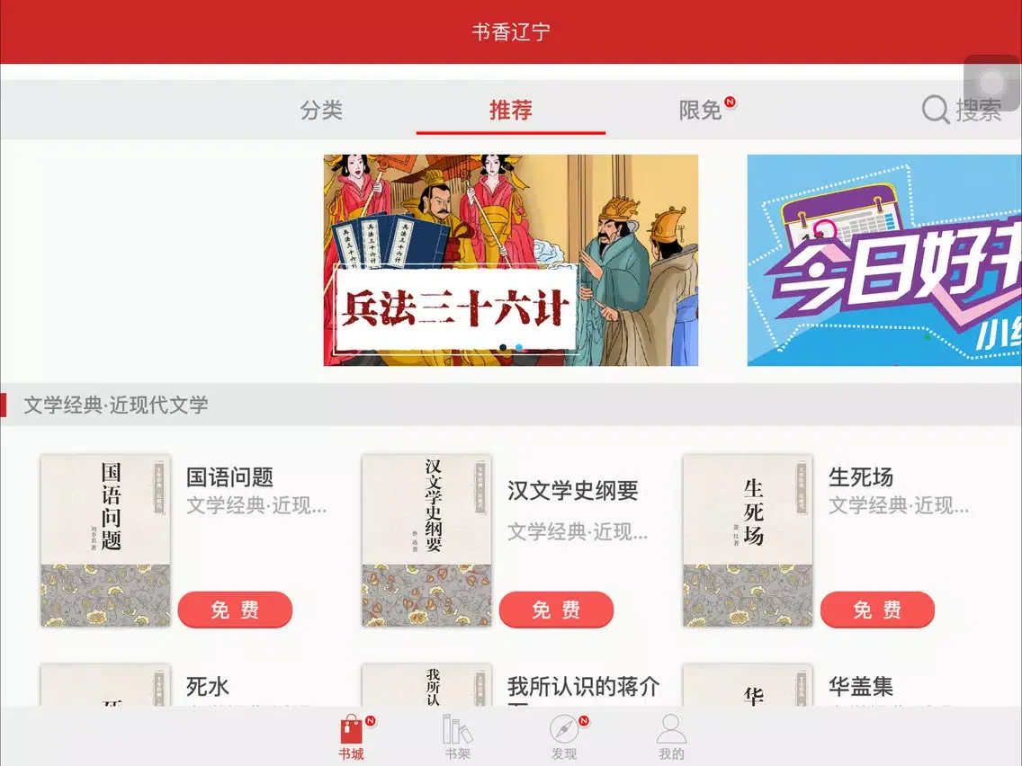 书香辽宁 iPad  स्क्रीनशॉट