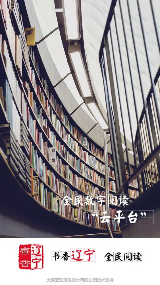 书香辽宁 स्क्रीनशॉट