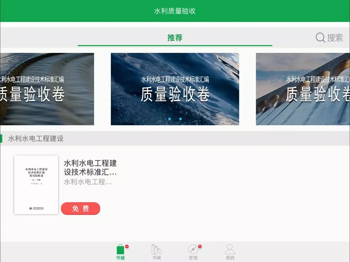 水利标准汇编 iPad 应用截图