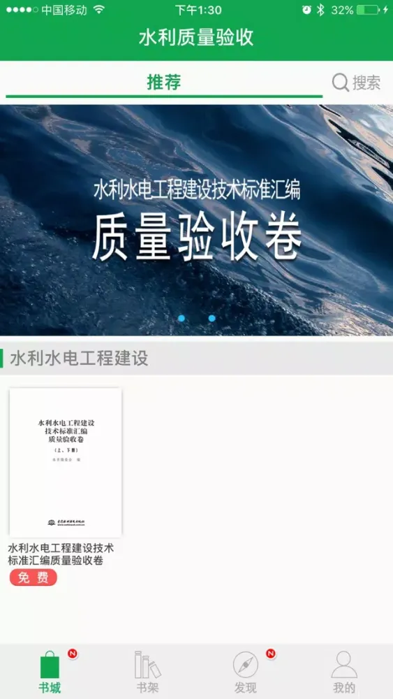 水利标准汇编应用截图