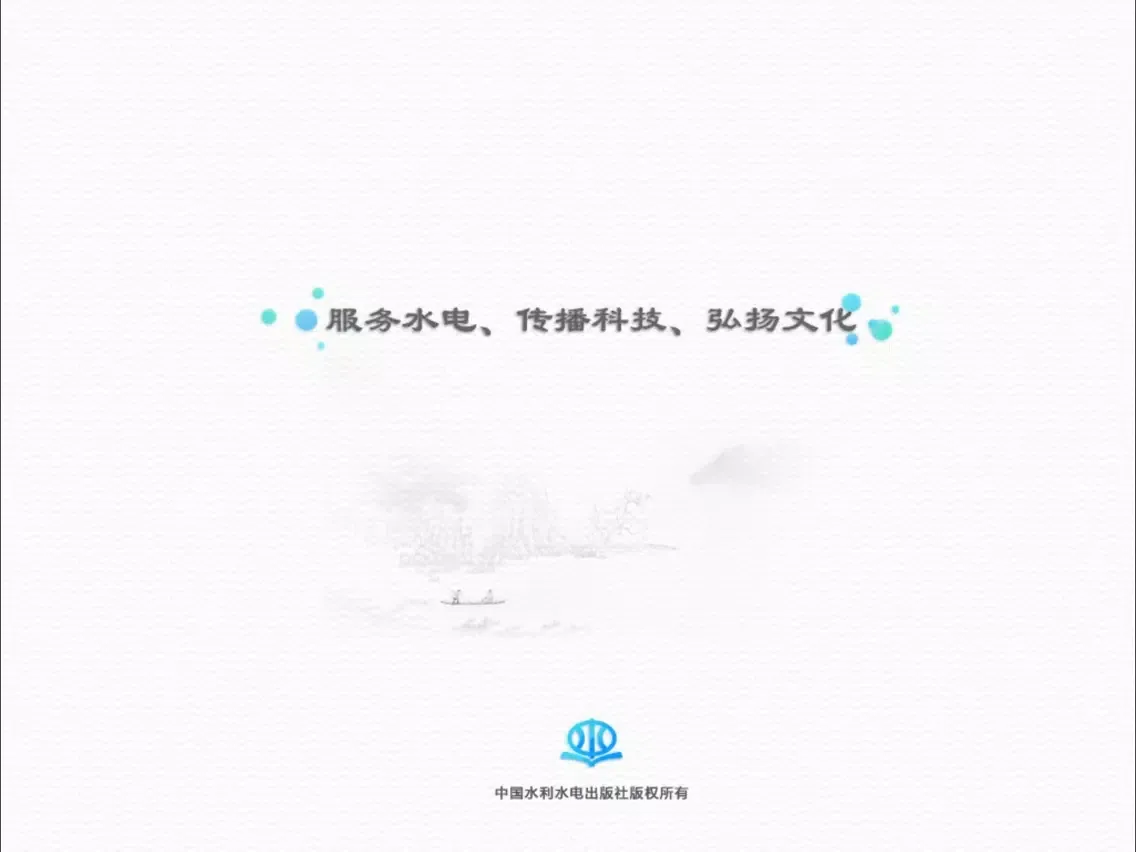 Tangkapan skrin 水利智慧公报 iPad 