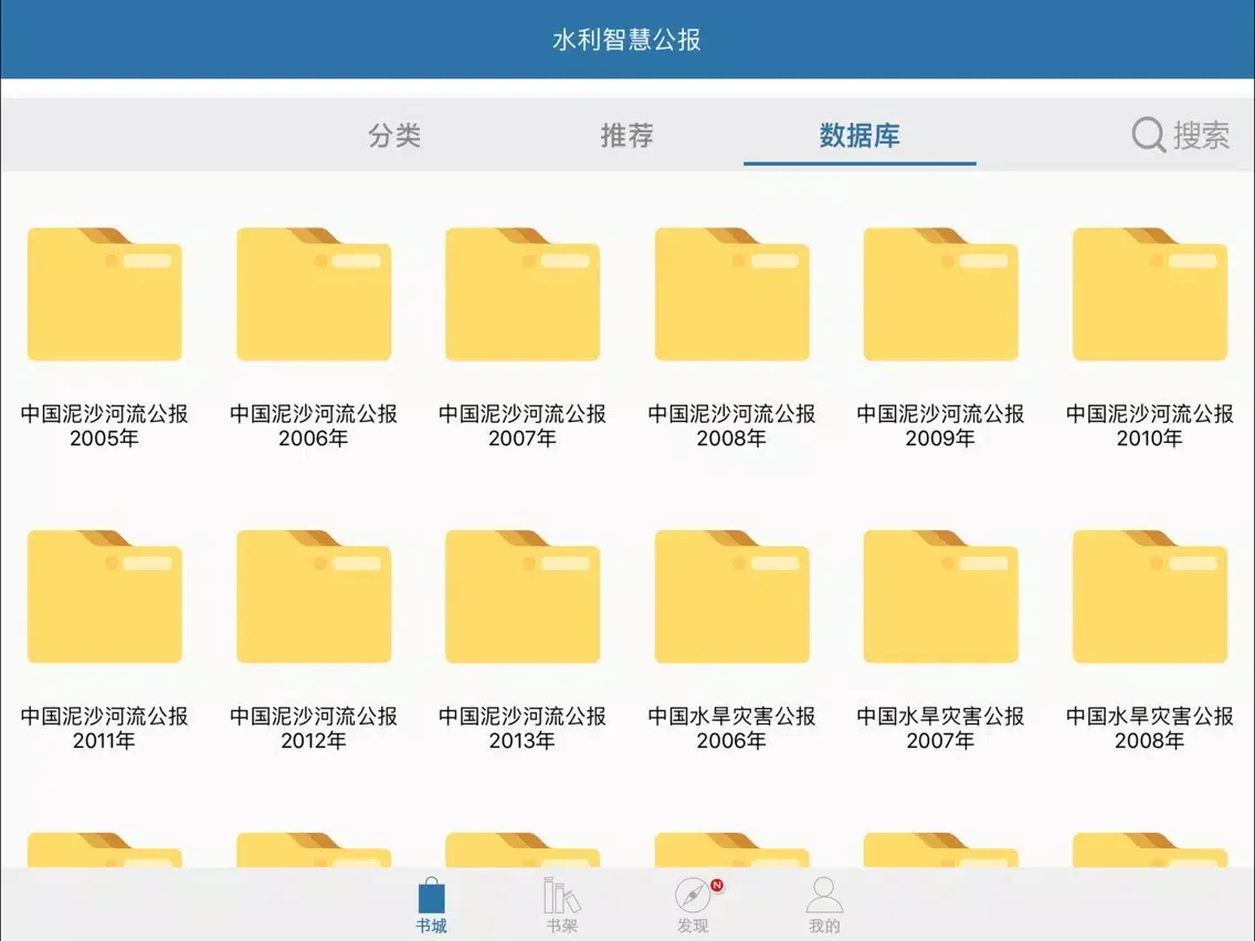 Tangkapan skrin 水利智慧公报 iPad 