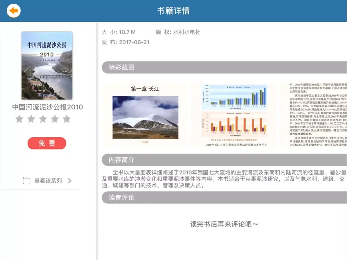 Tangkapan skrin 水利智慧公报 iPad 