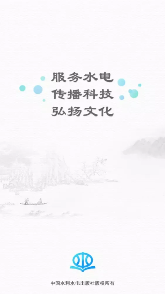 Tangkapan skrin 水利智慧公报