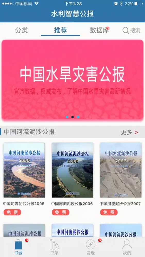 Tangkapan skrin 水利智慧公报
